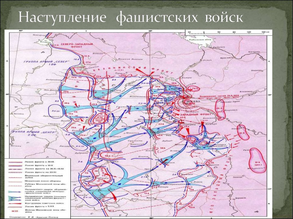 Когда началось наступление немцев на москву. Карта наступления фашистских войск на Москву. Наступление вермахта 1941. Наступление немцев в 1941 на карте. Карта наступления фашистов 1941 года.