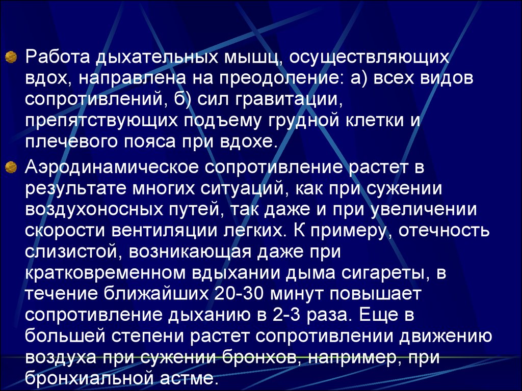 Внешнее дыхание презентация