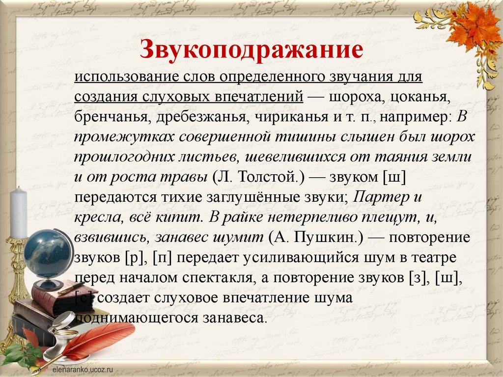 Цель звукоподражания. Звукоподражание. Звукоподражание цель задачи. Художественный прием звукоподражание. 3 Примера звукоподражания.