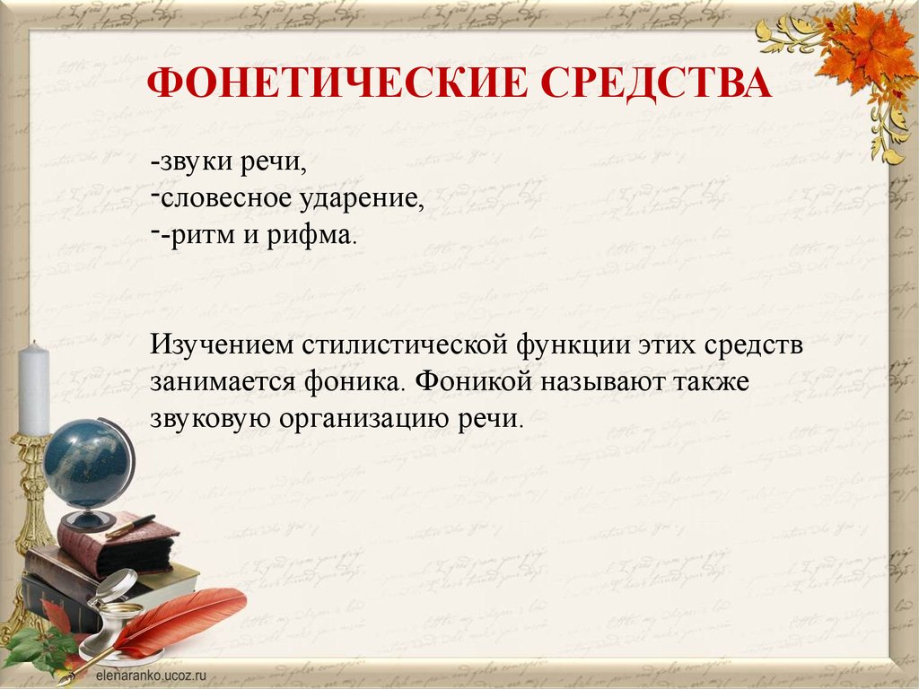 Изобразительно-выразительные средства языка (10 класс) - презентация онлайн