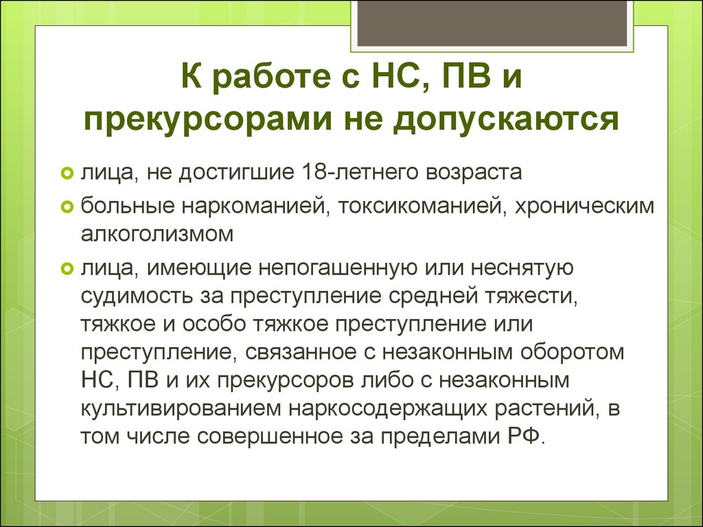 Инструкция по работе с прекурсорами в лаборатории образец