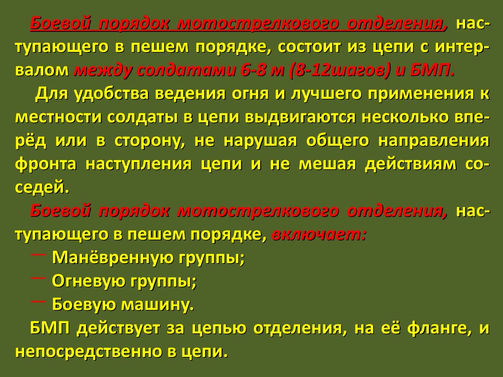 Основы наступления, действия солдата в наступательном бою - презентация  онлайн