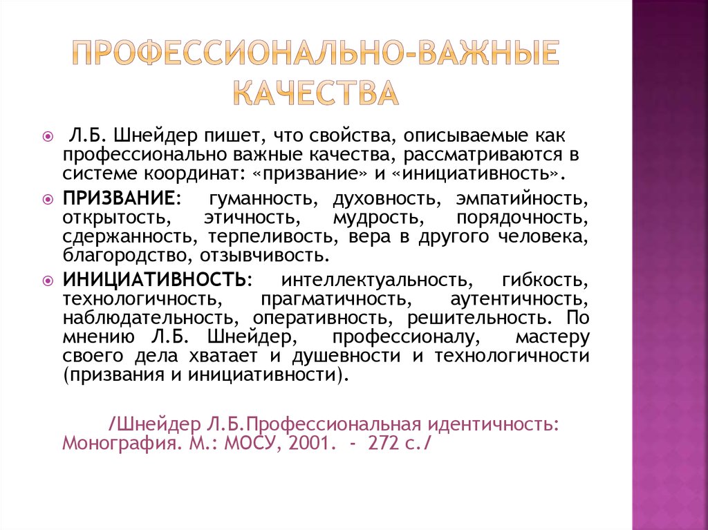 Схема построения личной профессиональной перспективы лпп по н с пряжникову