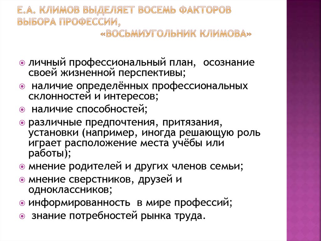 Схема построения личной профессиональной перспективы лпп по н с пряжникову