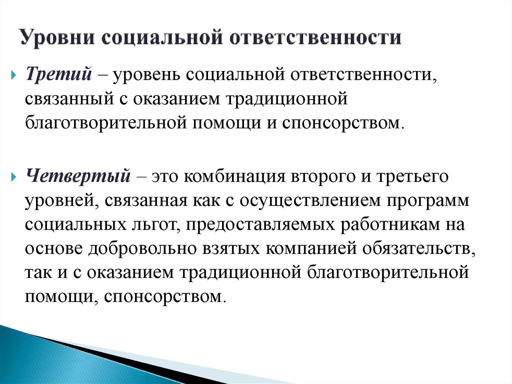 Степень ответственности