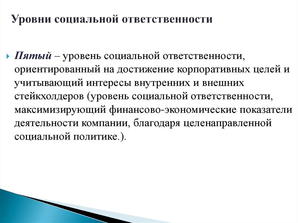 Развитие гражданской и социальной ответственности