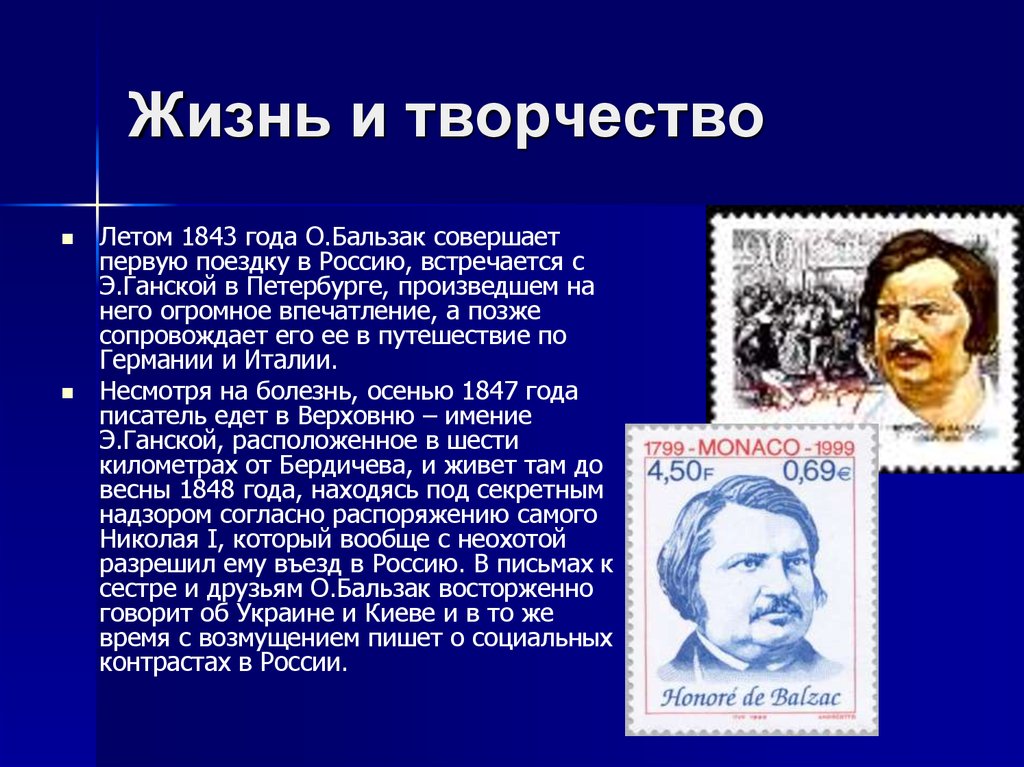 Оноре де бальзак 10 класс. Оноре де Бальзак 1799-1850 гг.. Кромвель Оноре де Бальзак. Оноре де Бальзак презентация. Жизнь и творчество о де Бальзака презентация.