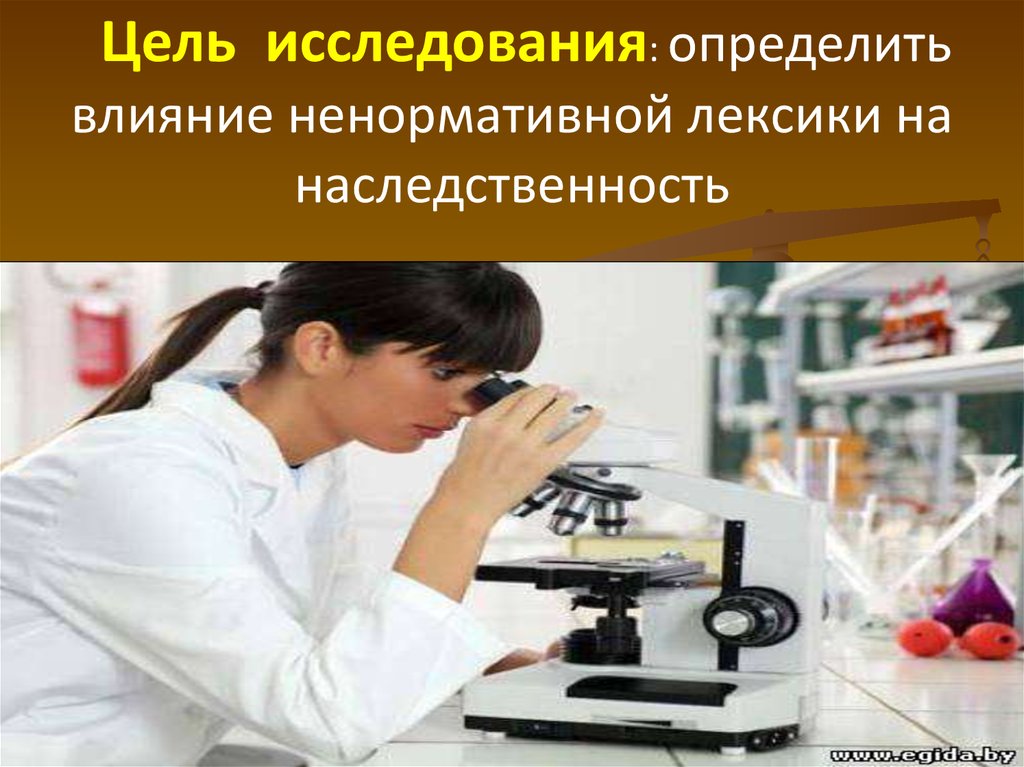 Выяснить исследовании