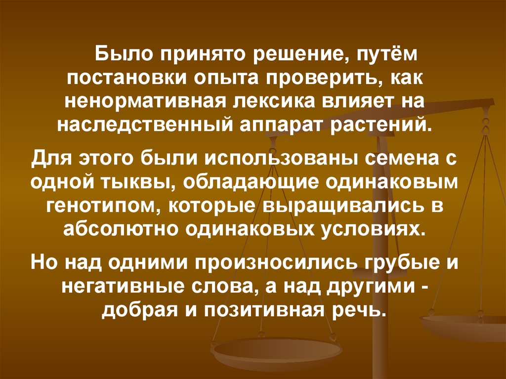 Влияние нецензурной и обсценной лексики на человека проект по литературе