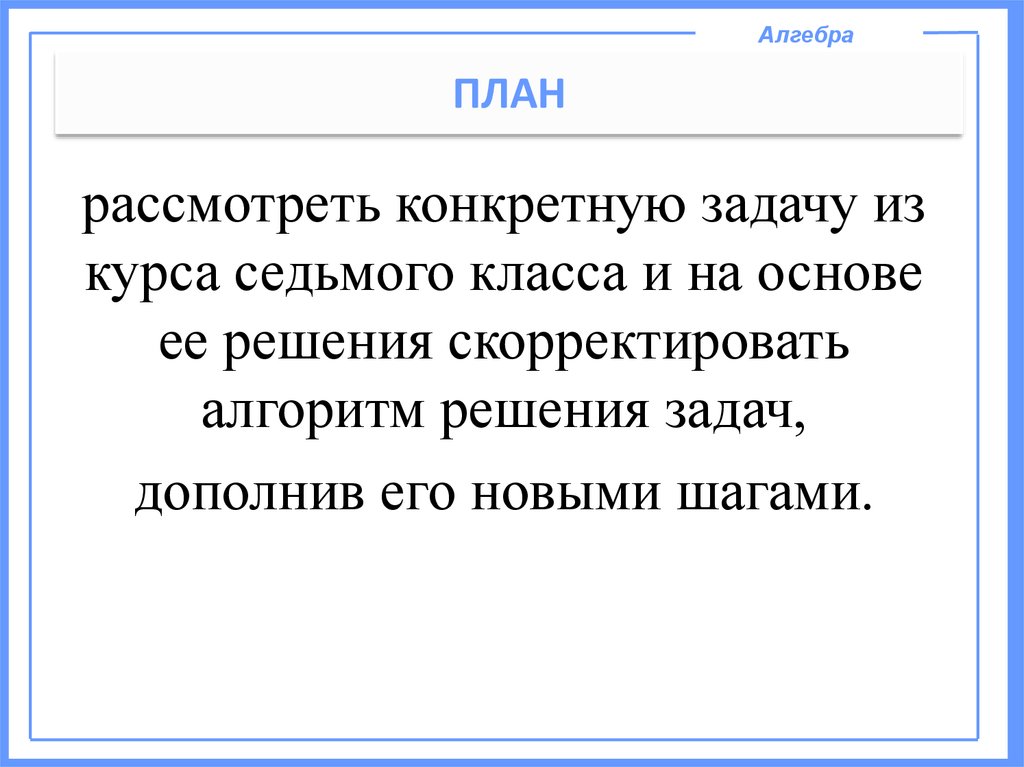 Курс на седьмом. Конкретная задача