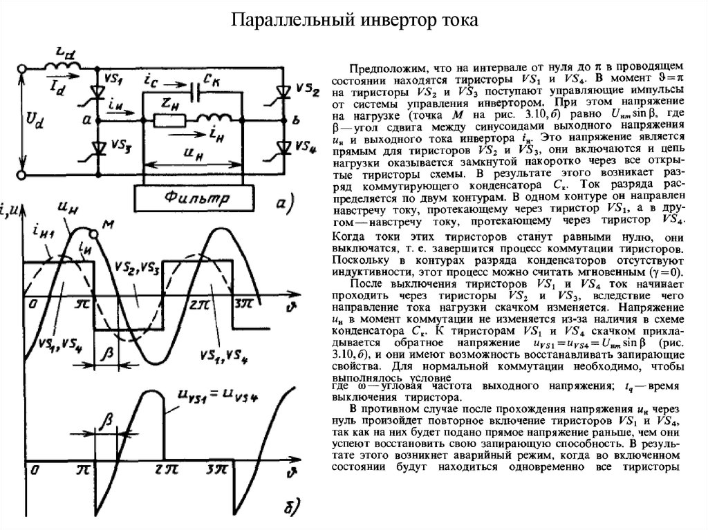 Схема последовательного инвертора