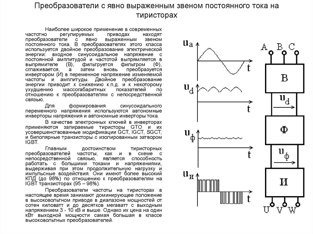 Принцип работы напряжения. Тиристорный преобразователь постоянного тока в переменный. Тиристорный преобразователь для привода постоянного тока. Классификация преобразователей напряжения постоянного тока. Схема преобразователя частоты из постоянного тока 220 в переменный ток.