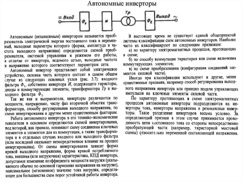 Автономный инвертор тока схема