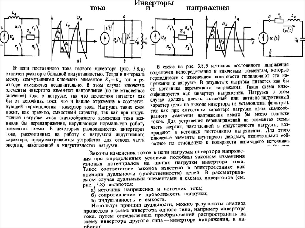 Инверторы напряжения схемы и принцип работы