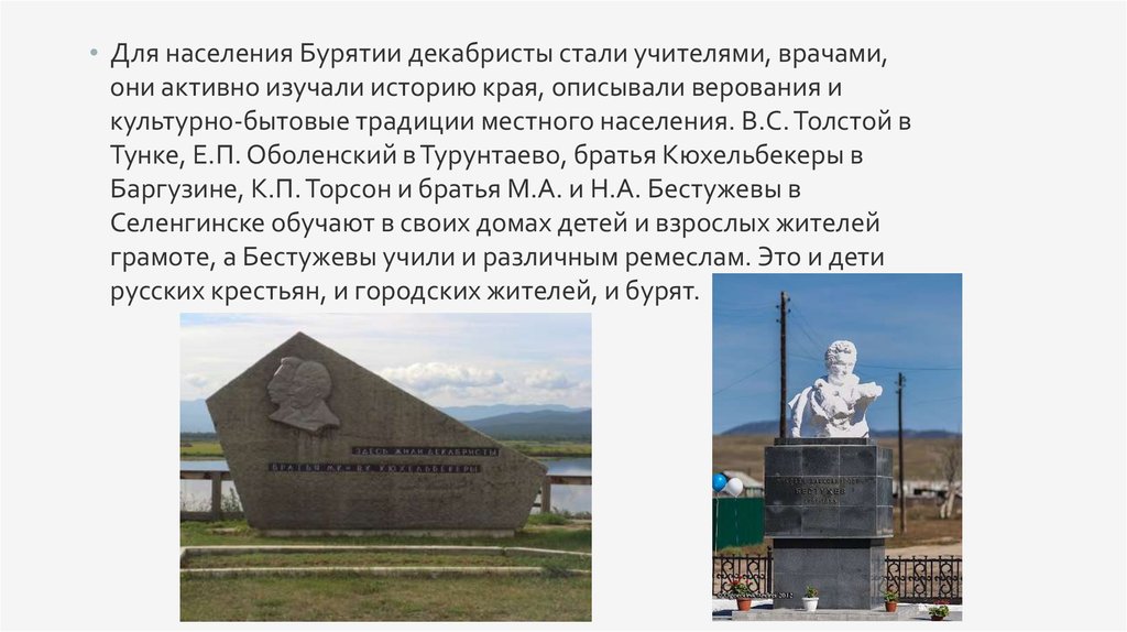 История республики бурятия. Декабристы в Бурятии Петровский завод. Декабристы в Бурятии сообщение. Декабристы в Бурятии сообщение кратко. Сообщение о Декабристов Бурятии.