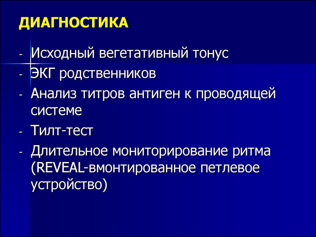 Родня анализ. Исходный вегетативный тонус. Исследование исходного вегетативного тонуса. Критерии диагностики исходного вегетативного тонуса. Исходный вегетативный тонус признаки.