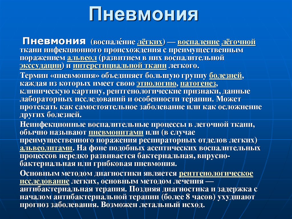 Пневмония заразное заболевание или нет