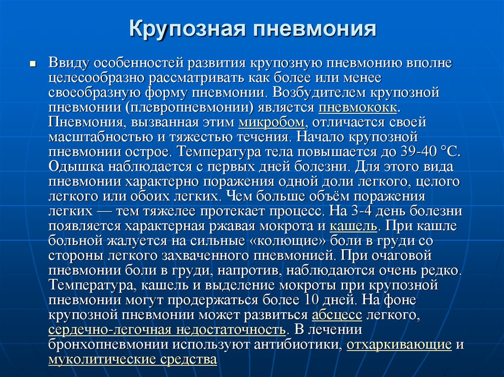 Ввиду особенностей. Мокрота при крупозной пневмонии. Возбудителем крупозной пневмонии является. Характер мокроты при крупозной пневмонии. Характеристика мокроты при крупозной пневмонии.