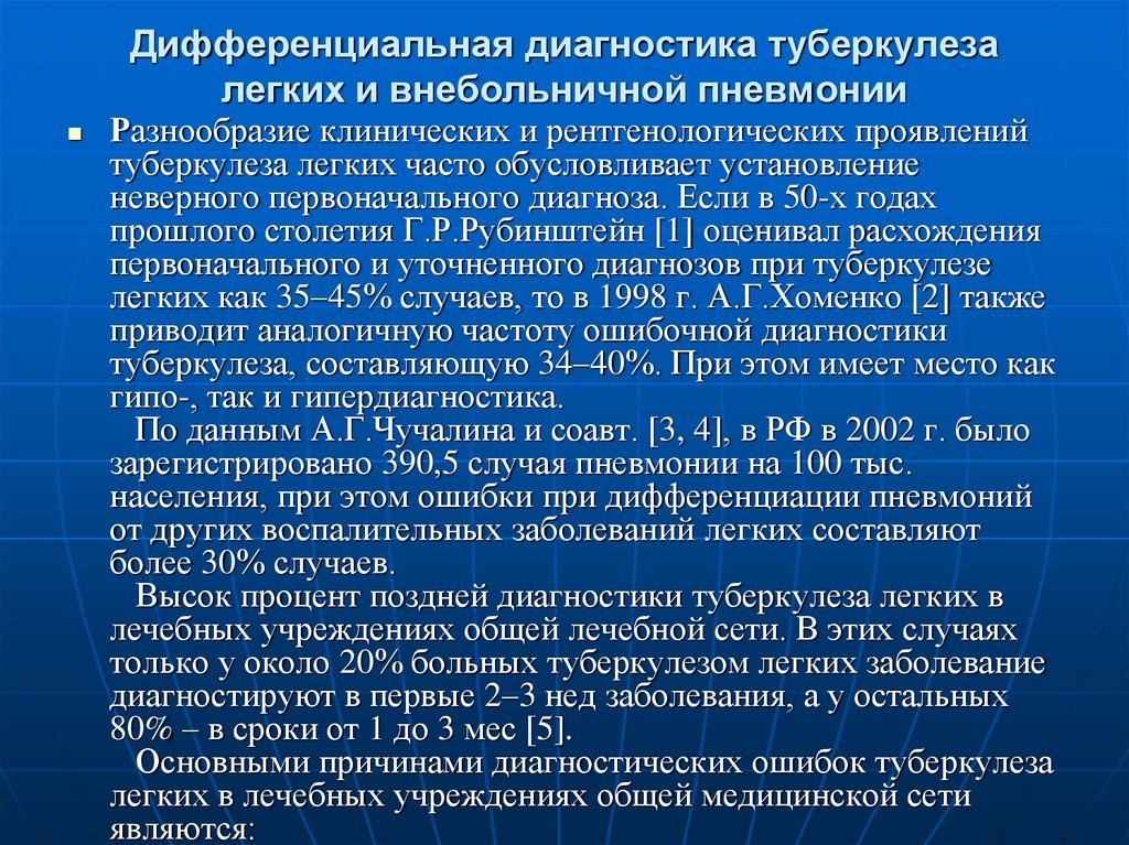 Диагностика туберкулеза. Диф диагноз внебольничной пневмонии. Туберкулёз лёгких дифференциальная диагностика. Предварительный диагноз туберкулеза. Дифференциальная диагностика туберкулеза.