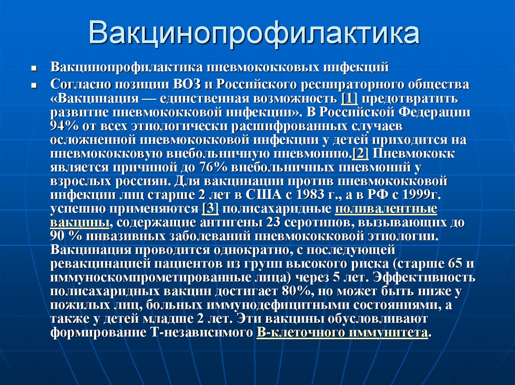 История вакцинопрофилактики презентация