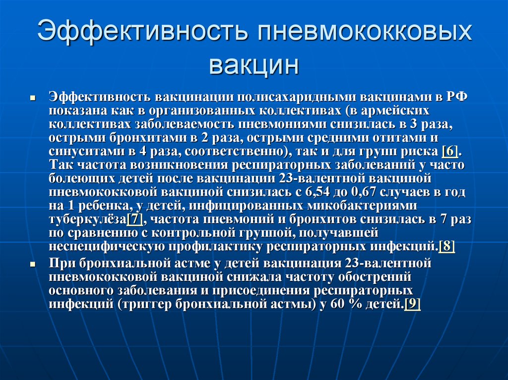 Прививка от пневмококка. Эффективность вакцины. Пневмококковая инфекция полисахаридная вакцина. Свойства полисахаридных пневмококковых вакцин:. Пневмококковая полисахаридная вакцина получение.