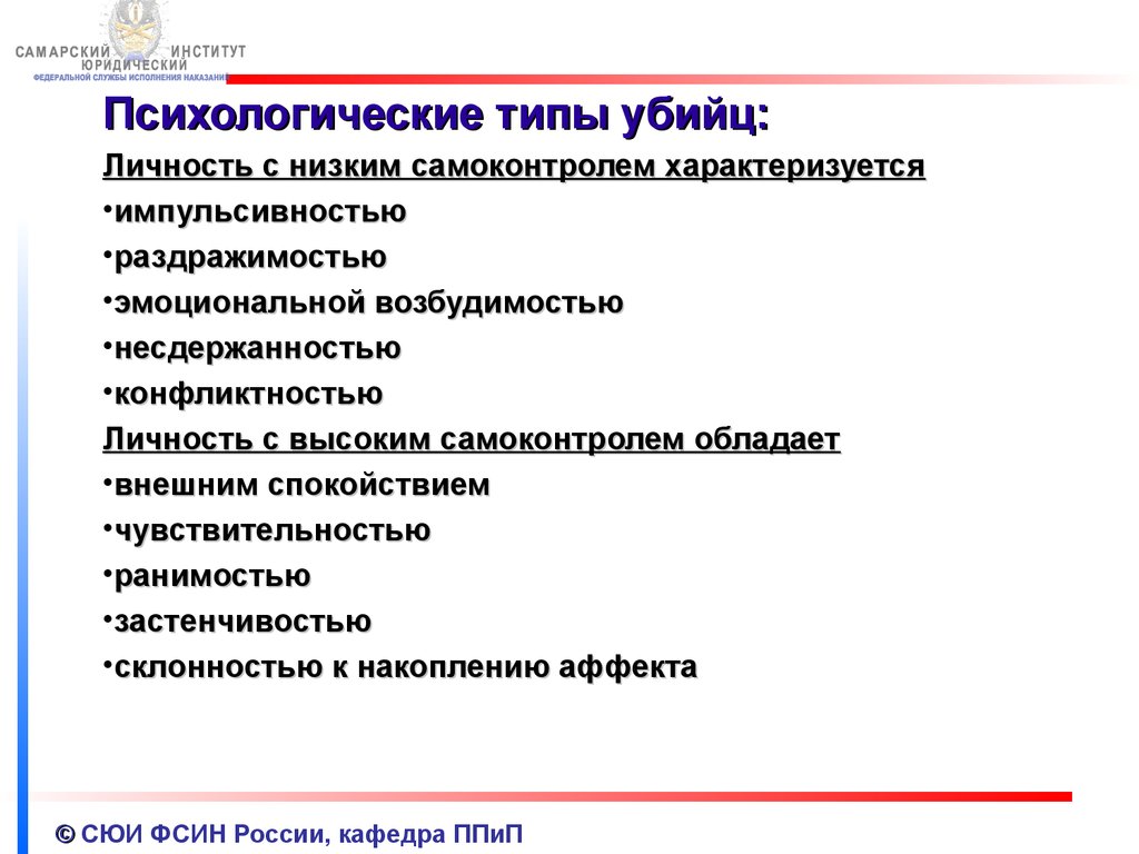 Психологические особенности женской преступности презентация