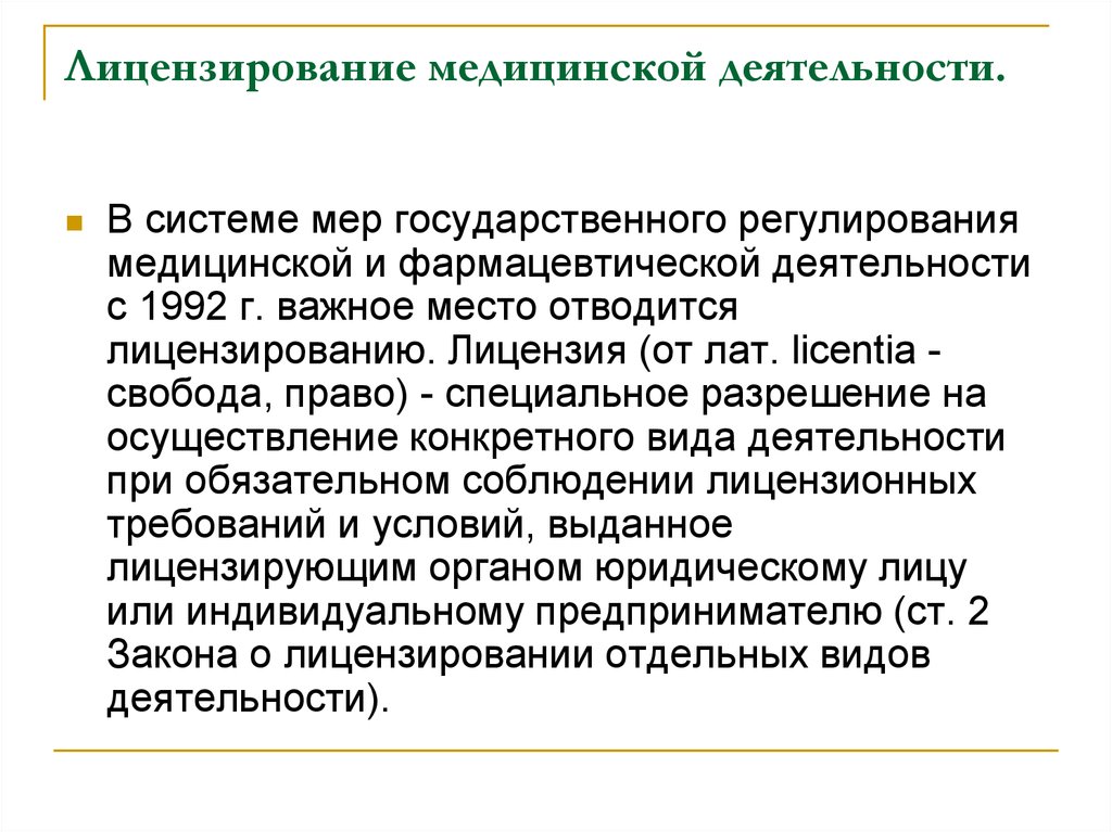 Медицинская деятельность это. Государственное регулирование здравоохранения. Социальная регуляция медицинской деятельности. Медицинская активность. Формы социальной регуляции медицинской деятельности.