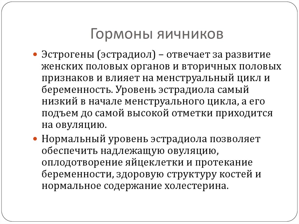 Выделяют ли. В яичниках вырабатываются гормоны. Дивиденды понятие. Гормоны яичников и их функции. Гормоны яичника и их функции.