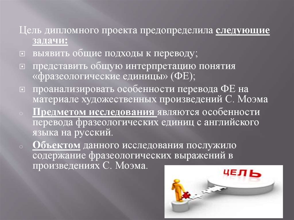 Представлять собой перевод. Особенности перевода фразеологизма. Особенности перевода фразеологических единиц. Особенности перевода немецких фразеологизмов на русский язык. Особенности специального языка.