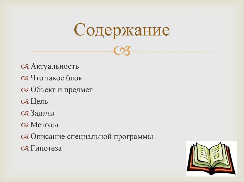 Содержание