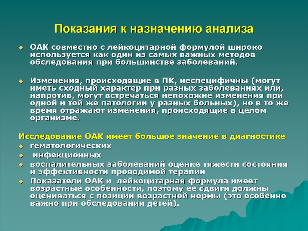 Назначение исследования. Показания ОАК. ОАК показания к назначению. Показания к назначению лейкоцитарной формулы. Сдвиг лейкоцитарной формулы при вирусной инфекции.