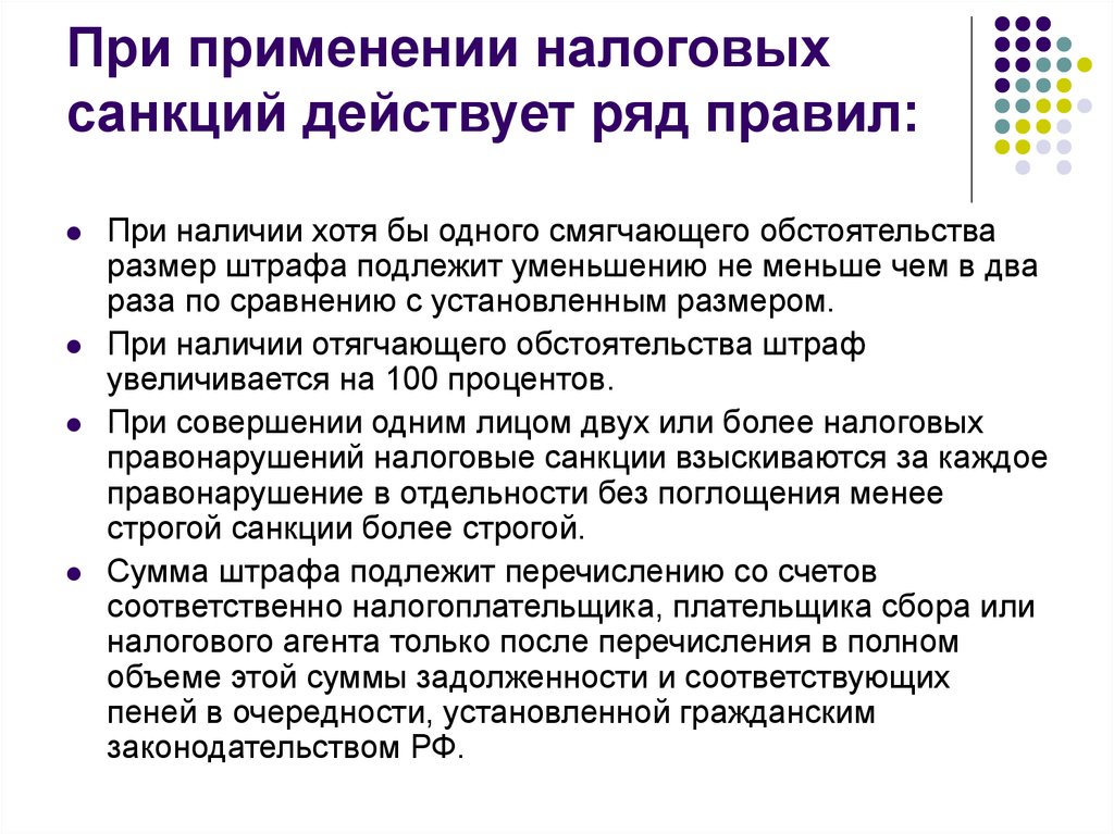 Налоговые санкции презентация