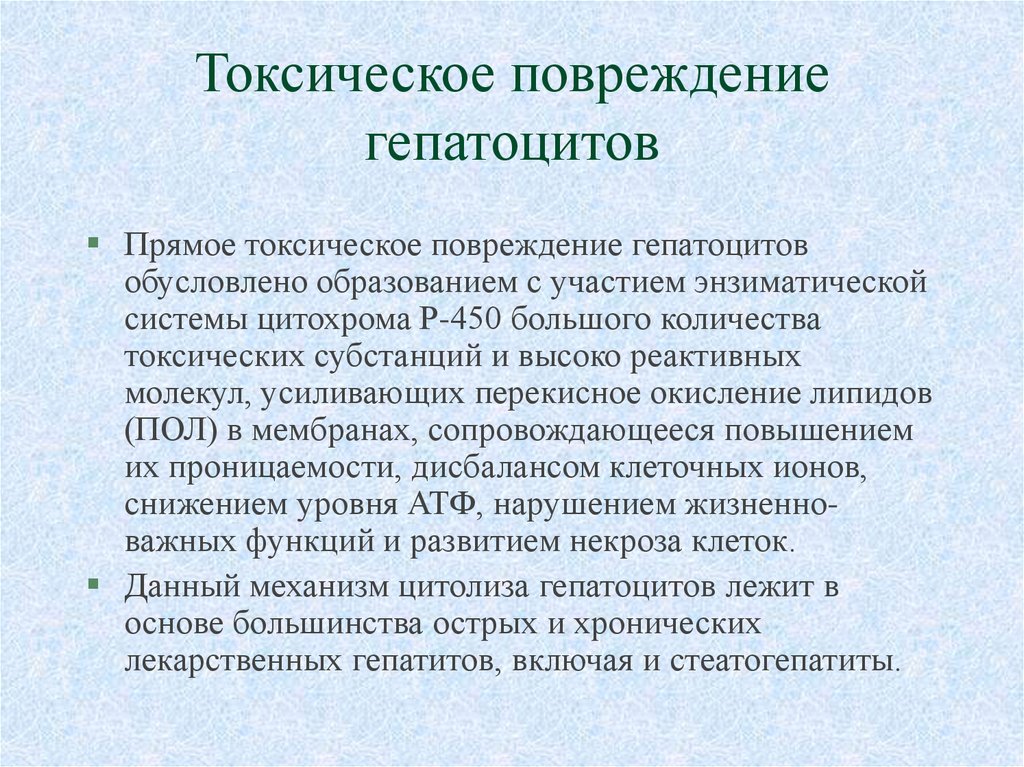 Токсич сколько лет. Лекарственное поражение печени. Токсические повреждения почек. Токсическое поражение печени. Процесс характеризующийся повышением проницаемости гепатоцитов.