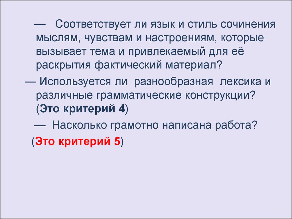 Беда сочинение. Стиль сочинения какой бывает. Стили сочинений. Свободный стиль в сочинении.