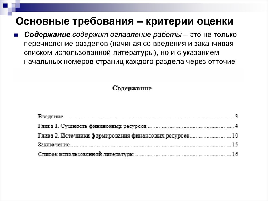 Требование к презентации по курсовой работе