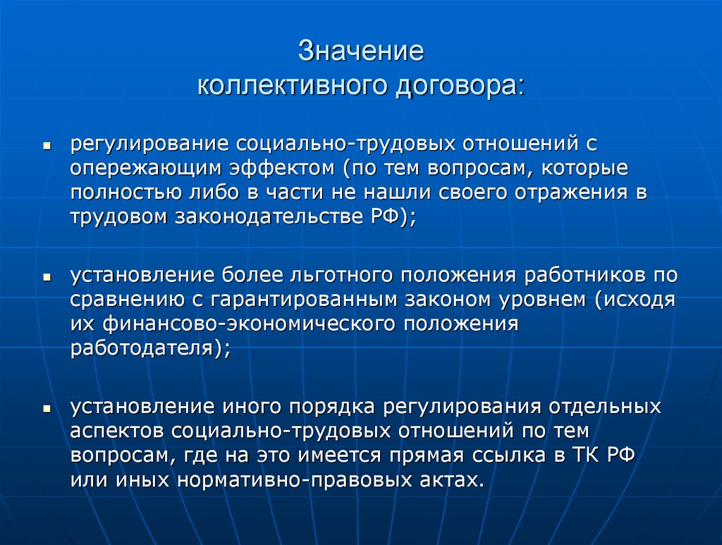 Порядок заключения и сроки действия коллективного договора презентация