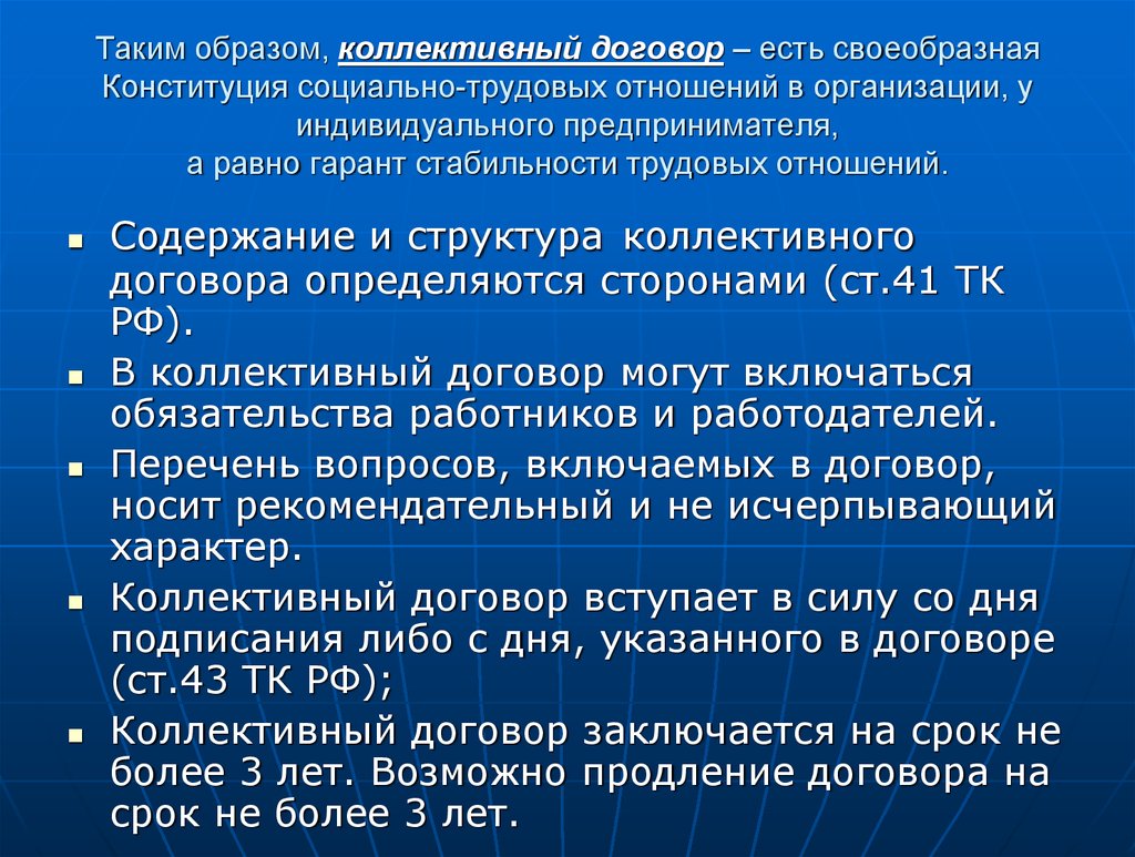 Порядок изменения коллективных договоров. Условия заключения коллективного трудового договора. Предложения в коллективный договор. Коллективный договор его значение. Значение коллективного договора.