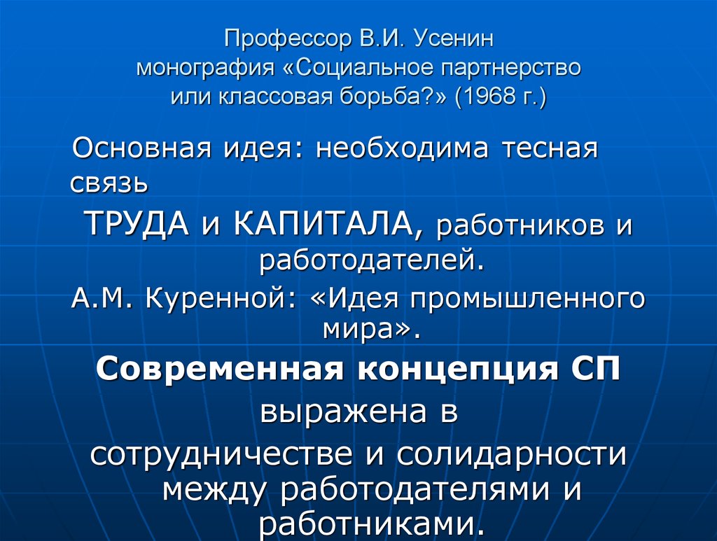 Труд связь. Монографии по соц партнерству. Социальное партнерство и классовая борьба. Социальное партнерство или классовая война. Что лучше классовая борьба или «социальное партнерство.