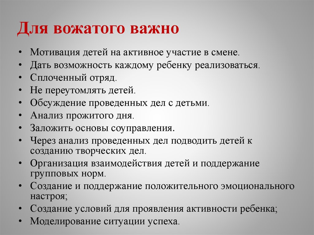 Опишите портрет вожатого. Памятка для вожатых. Заповеди вожатого в лагере. Особенности работы вожатого с детьми. Цели вожатого.