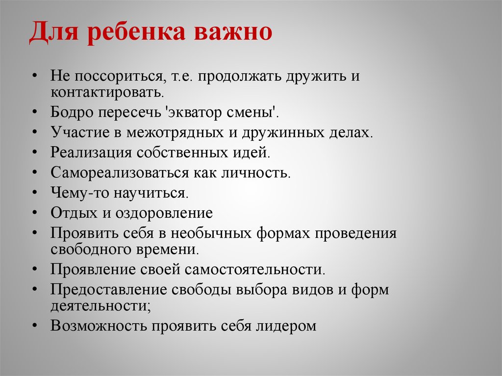 Смена задания. Важно дети. Что важнее сегодня для ребенка. Что важно для ребенка 11 лет. Что важно в детском сервисе.