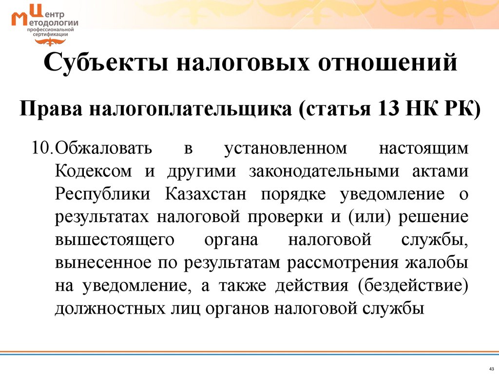 Субъект аттестации. Субъекты налоговых отношений. Субъекты налоговой проверки. Субъекты налоговых отношений. Налоговые отношения.. Субъекты сертификации.