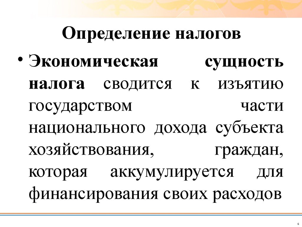 Налог определение. Налог это определение. Налог определение кратко. Установление налогов. Налоги определение в экономике.