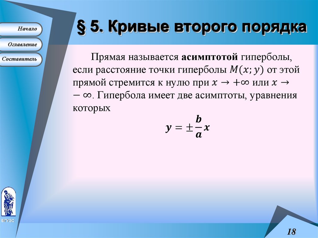 Виды уравнений кривых второго порядка