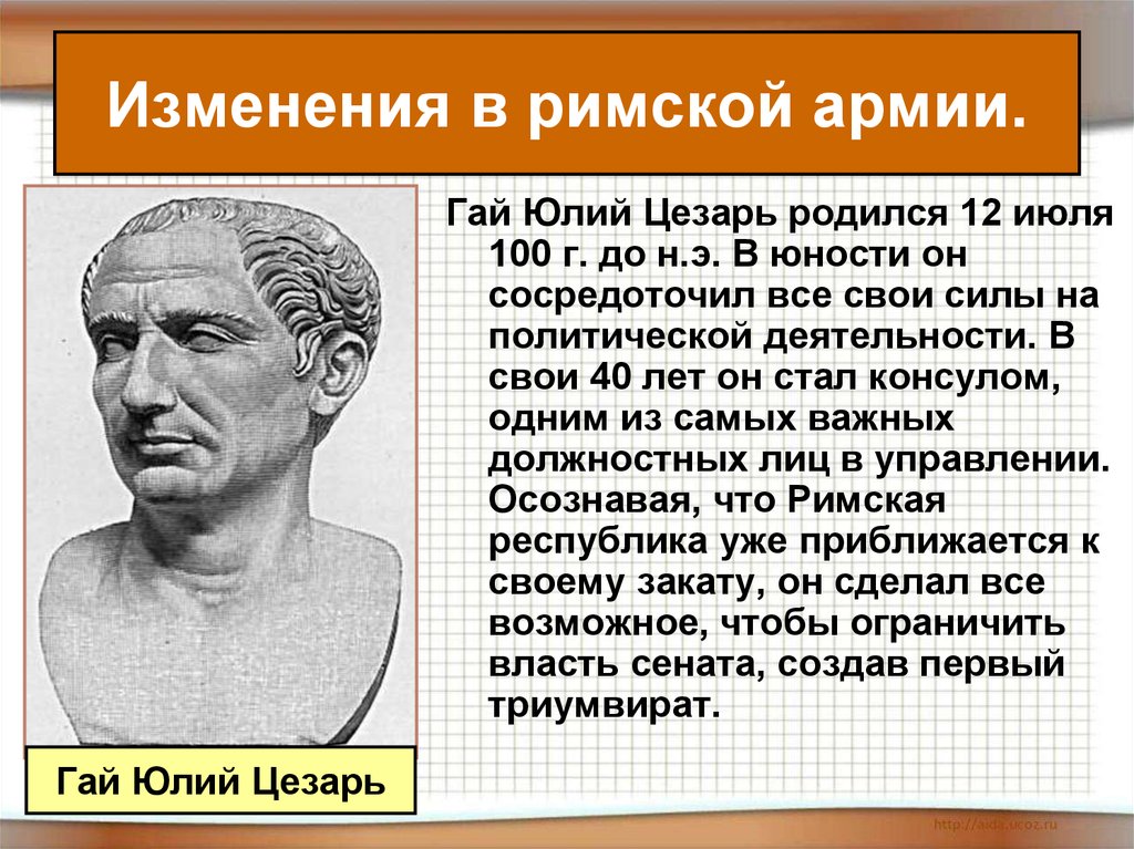 Презентация цезари рима 5 класс никишин