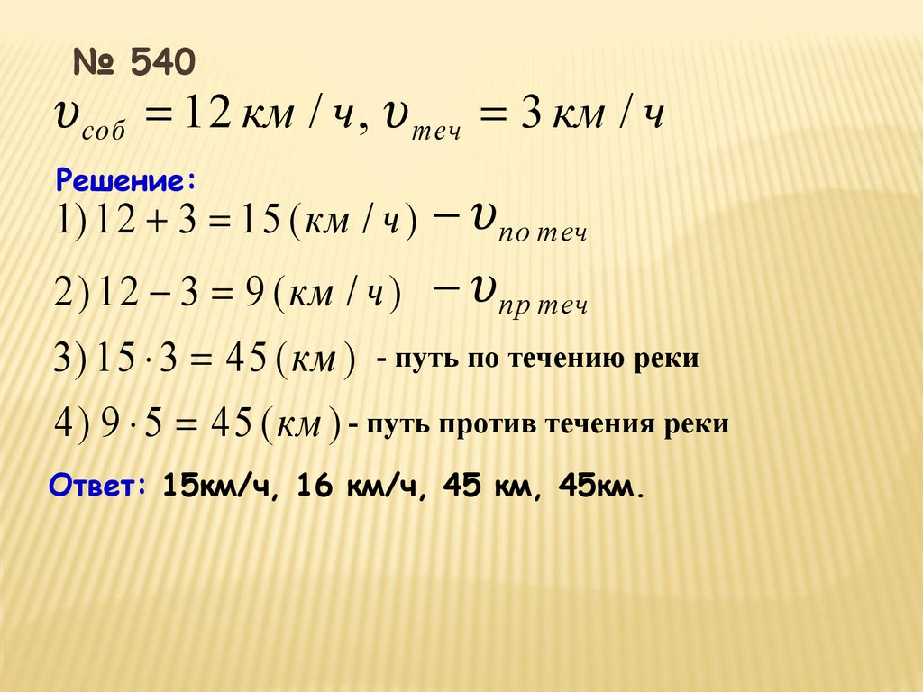 Ч 45. 6/9 От 540 решение. H-? S=540 решение. 643*540 Решение. Все примеры с решением 540.