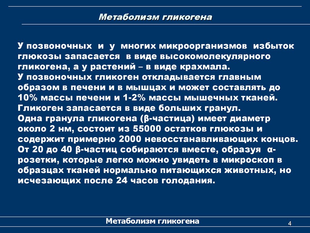 Что происходит при избыточном поступлении глюкозы