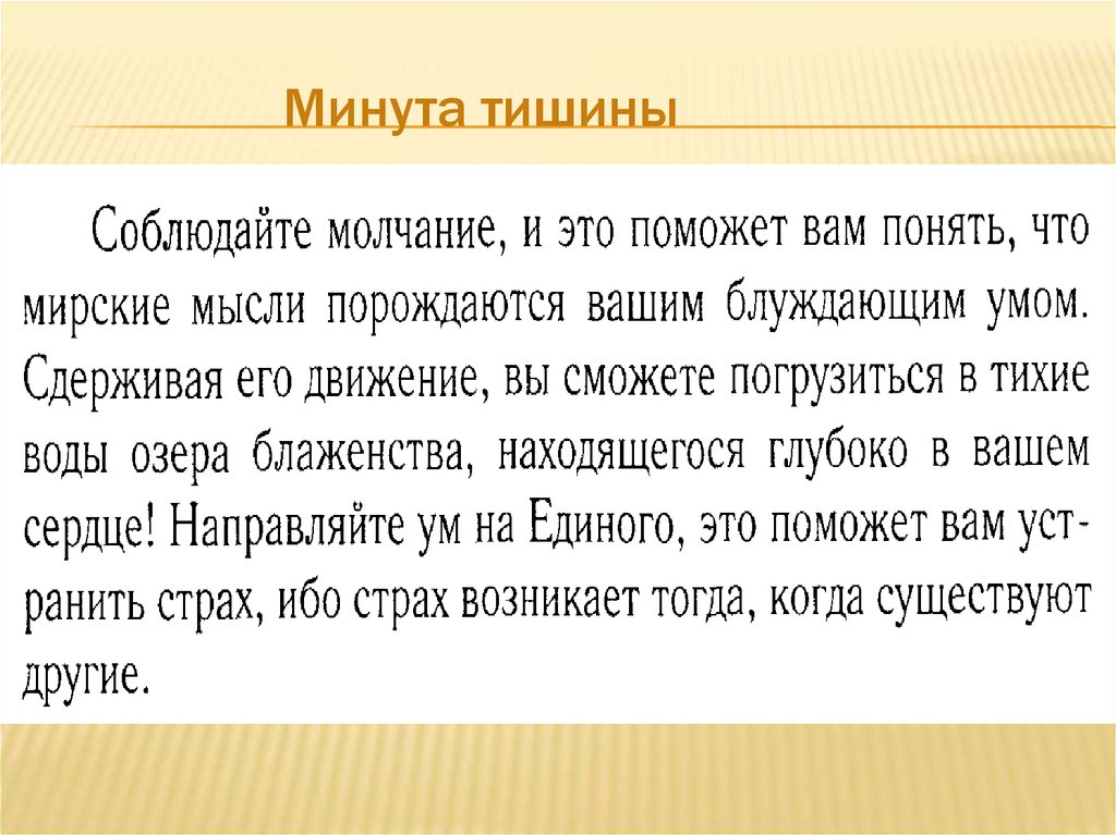 Тишина 2 минуты. Минута тишины. Тишины хочу текст. Минуты тишины текст. Минута тишины цитата.