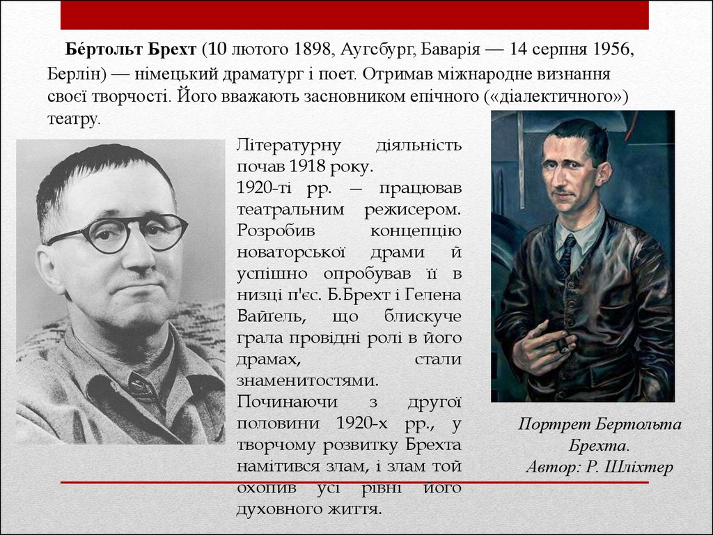 Реферат: Ефект відчуження в драматургії Бертольда Брехта