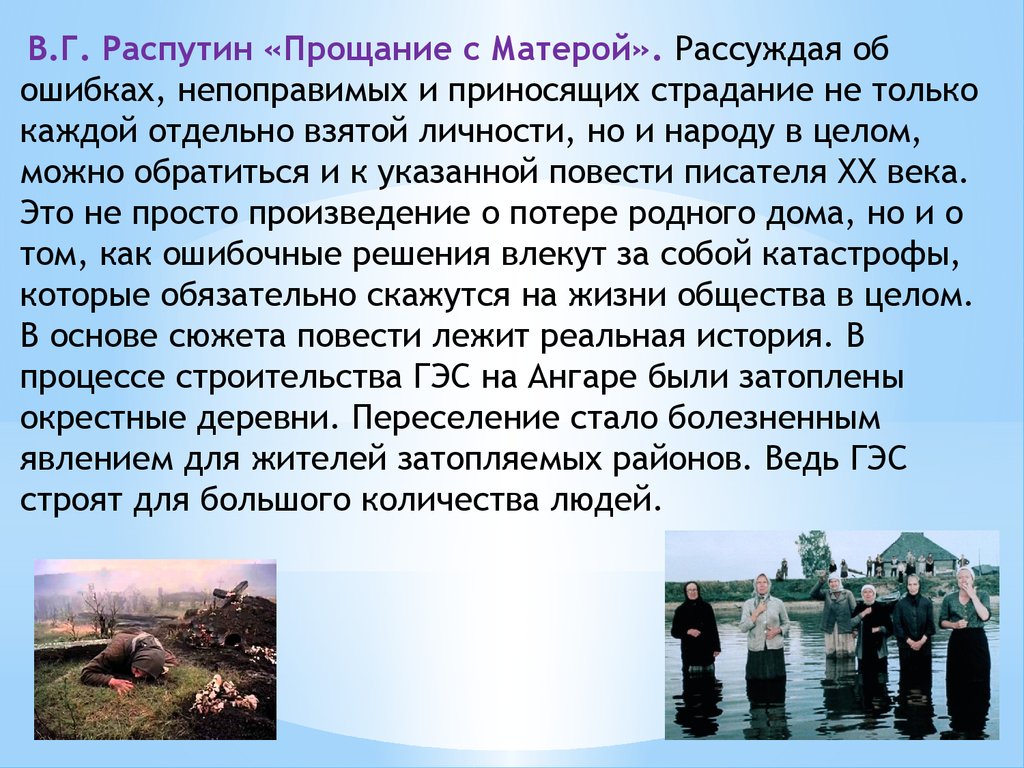 На какой реке находится матера в повести. Прощание с Матерой. Распутин прощание с Матерой. В Г Распутин прощание с Матерой. Повесть Распутина прощание с Матерой краткое содержание.