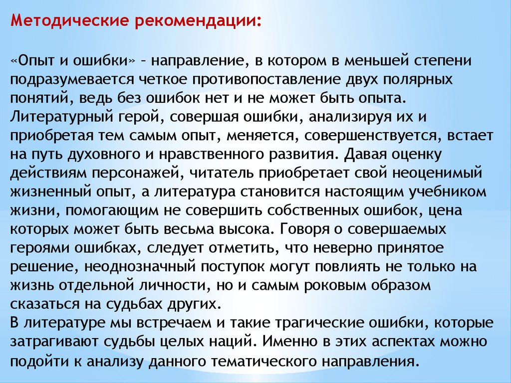 Чему человек может научиться у природы итоговое. Опыт и ошибки темы сочинений. Учимся на своих ошибках сочинение. На ошибках учатся эссе. Сочинение на тему на ошибках учатся.